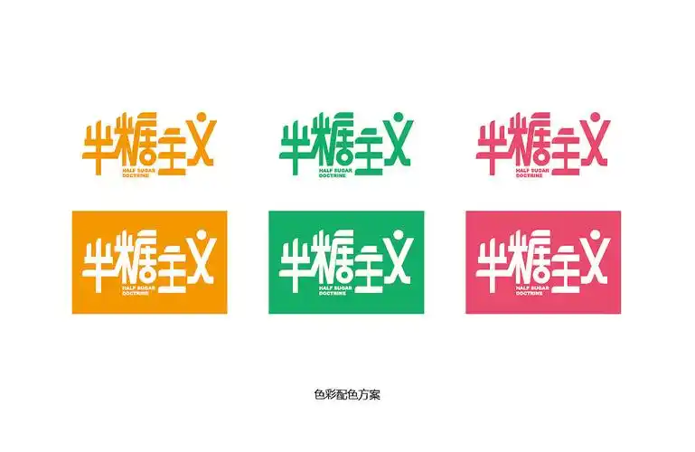 半糖主义-甜品品牌定制
