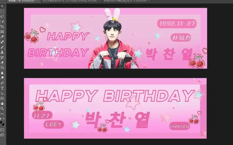 朴灿烈生日应援手幅(自制)