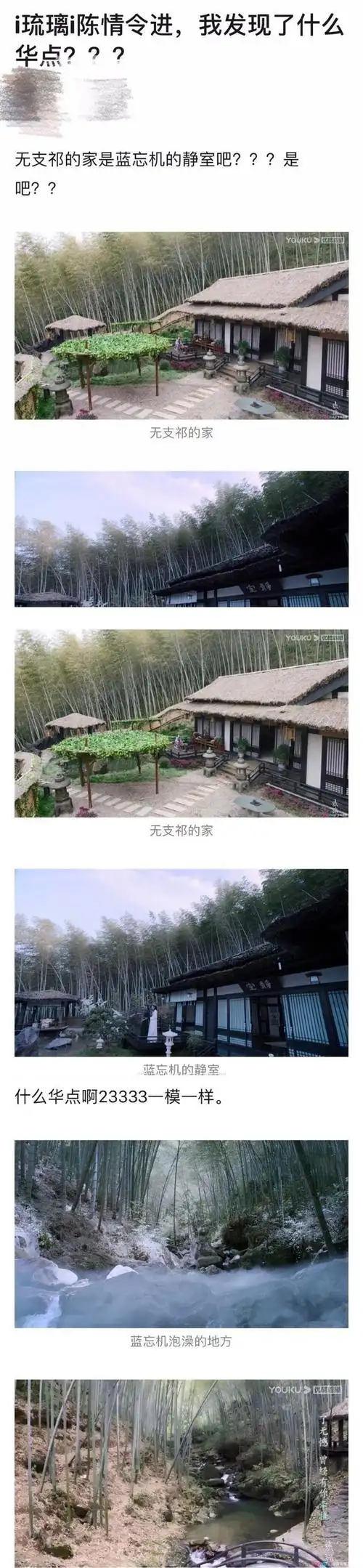 《琉璃》中无支祁的家是《陈情令》里蓝忘机的静室,真是巧了!