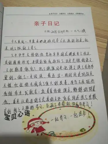 亲子日记第59篇 为爱而写 周一 晴