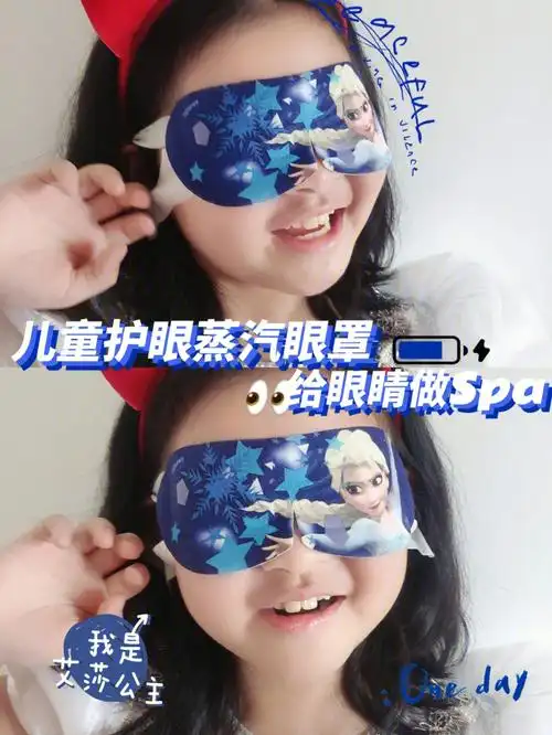 戴着这款儿童护眼眼罩还真的不错呢