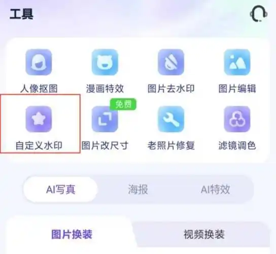 "自定义水印"选项以进入相应页面,然后打开您想要添加水印的图像文件