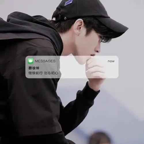 【微信头像】蔡徐坤