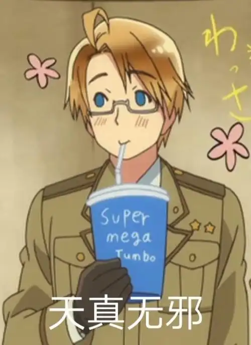 来自合集:黑塔利亚同人杂文