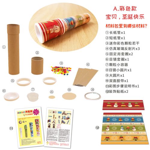 天智星万花筒材料包制作diy手工 儿童幼儿园小学生自制科学技三棱镜 a