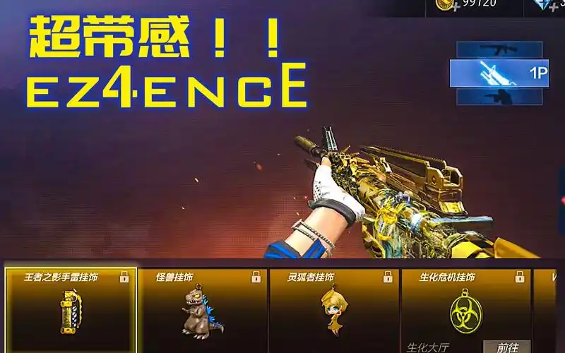 【枪声音乐】超带感的ez4ence!