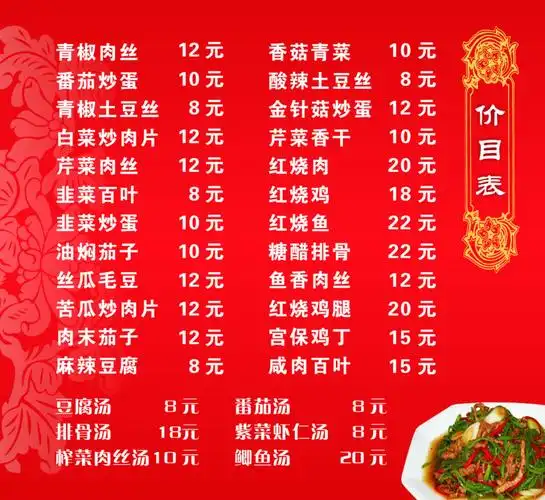 求小炒店菜单价目表