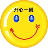 开心一刻带字配图大全_微信头像图片大全