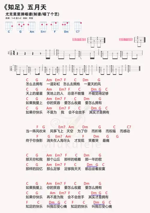 五月天《知足》c调尤克里里谱