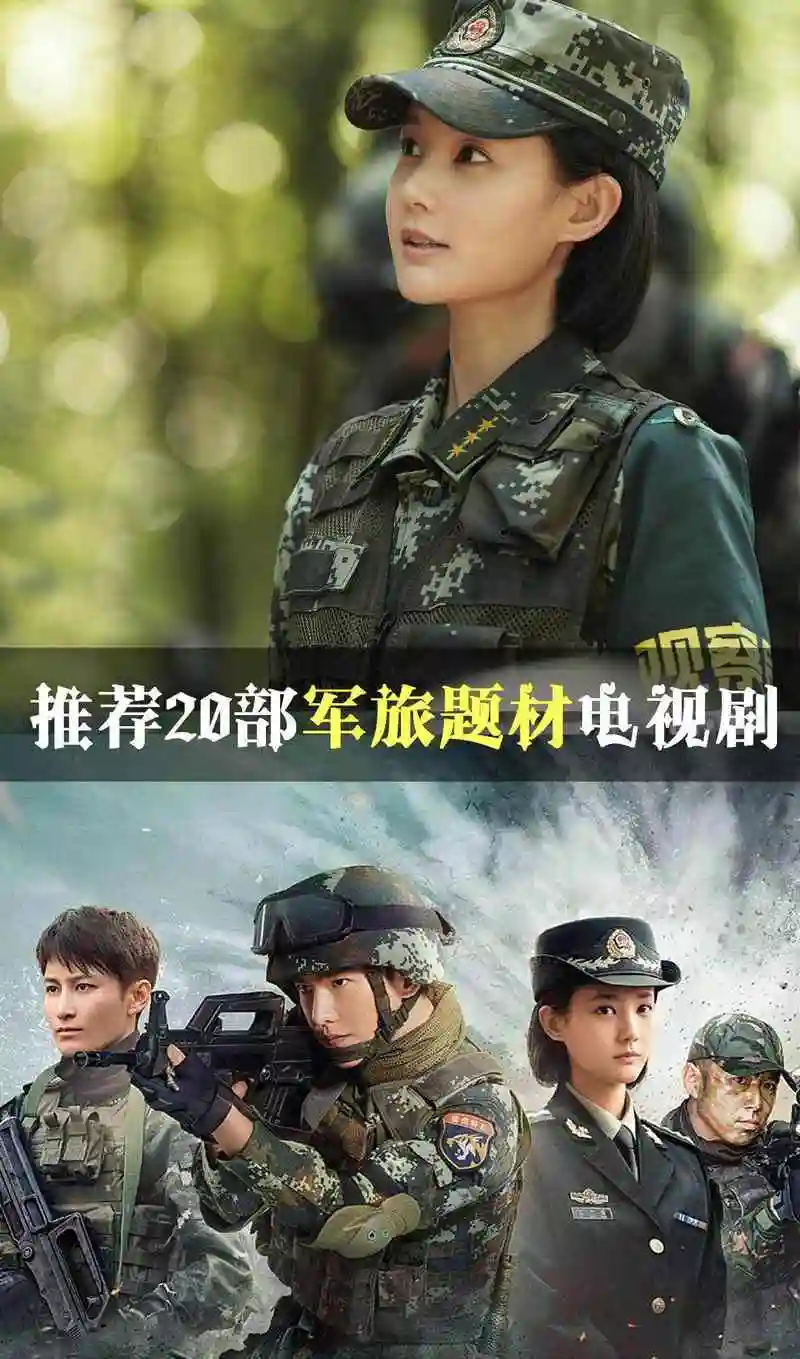 国产最好看的十部军旅电视剧 - 抖音