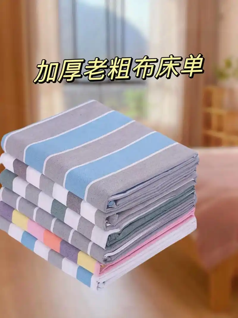老粗布床单清仓