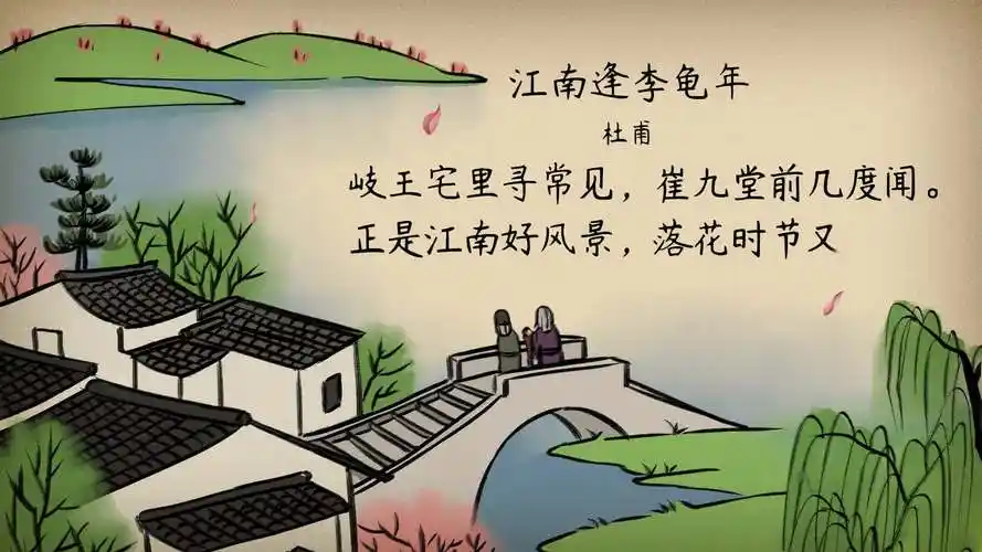 【语文大师 初中】江南逢李龟年唐 杜甫-教育视频-搜狐视频