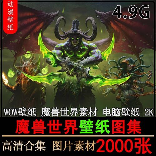 魔兽世界图片素材wow高清电脑壁纸2k游戏伊利丹cg原画 集插画设计