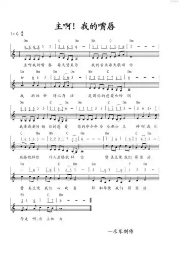 主啊我的嘴唇吉他谱