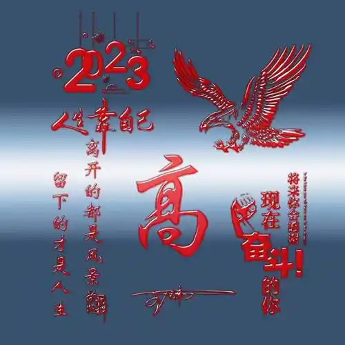 你的头像该换了,2023一帆风顺38张喜庆大气连笔签名头像,超级棒_世界