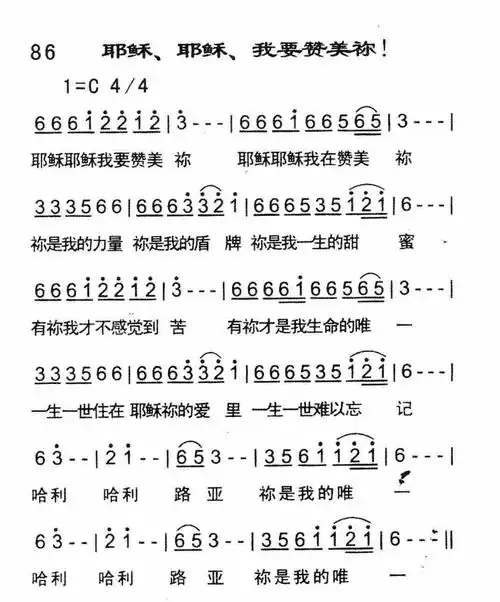 第86首 -耶稣,耶稣,我要赞美祢