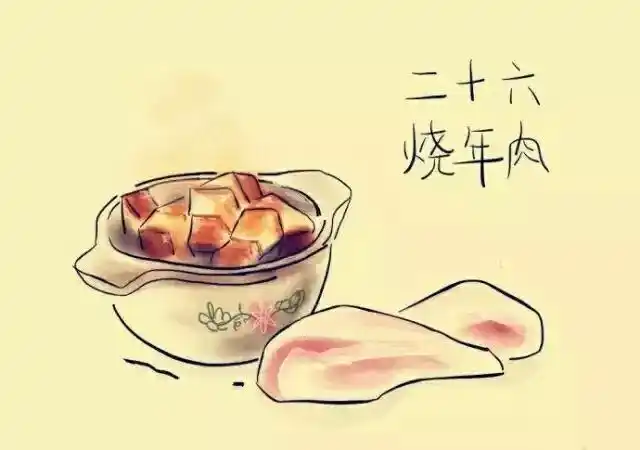 细鼠年俗丨二十六炖炖肉年味浓日子红