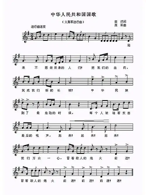 小提琴曲谱义勇军进行曲