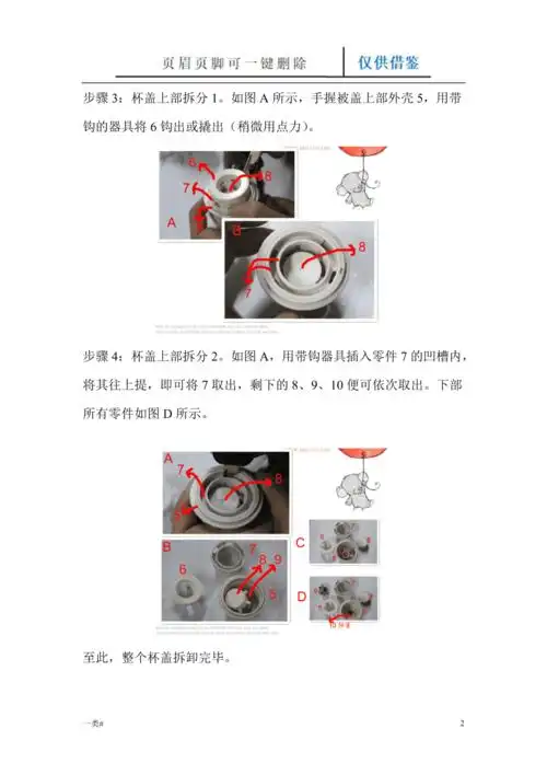 按式保温杯盖子组装图详实参照