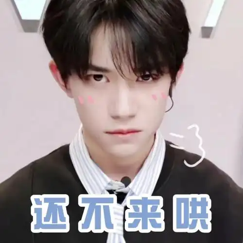 跟我抢易烊千玺的下场-聊天表情-斗图表情包-表情包网站