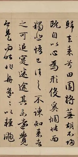 归去来兮赵孟頫书法经典