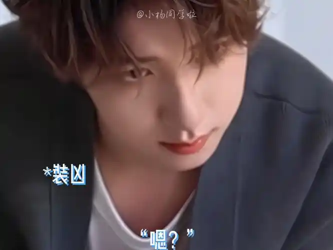 贺峻霖做梦素材|摆烂老板被硬控"我要翻身员工把老板开"