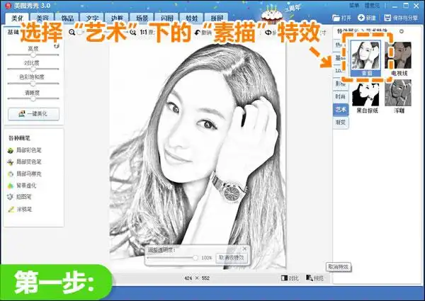用美图秀秀把人物照片转成栩栩如生的素描肖像画