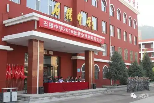 石楼中学举行2019级高一新生军训动员大会_石楼县政府