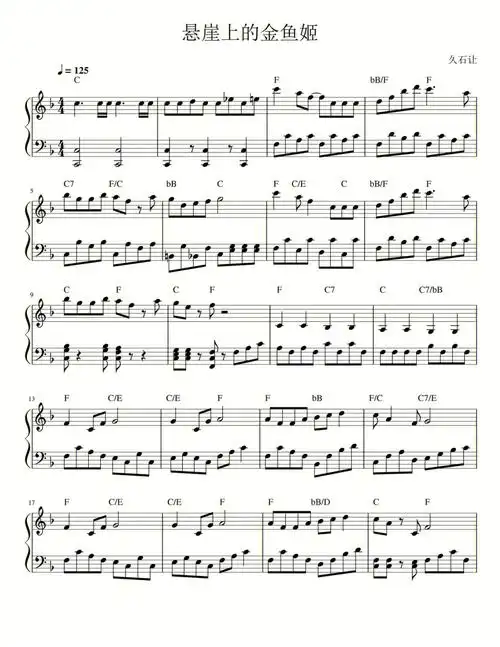 钢琴谱分享悬崖上的金鱼姬