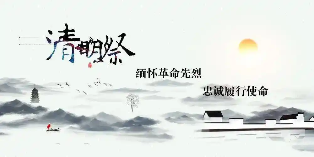 (来源:随州消防119) 为深切缅怀革命先烈,秉承先烈遗志,弘扬烈士精神