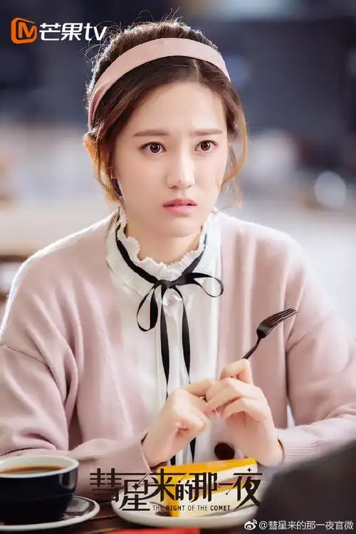 彗星来的那一夜