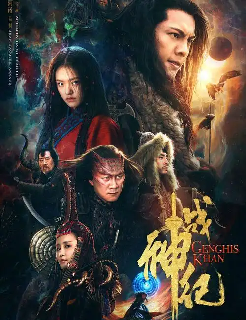战神纪(铁木真传说)_详细介绍_电影_爱特豆
