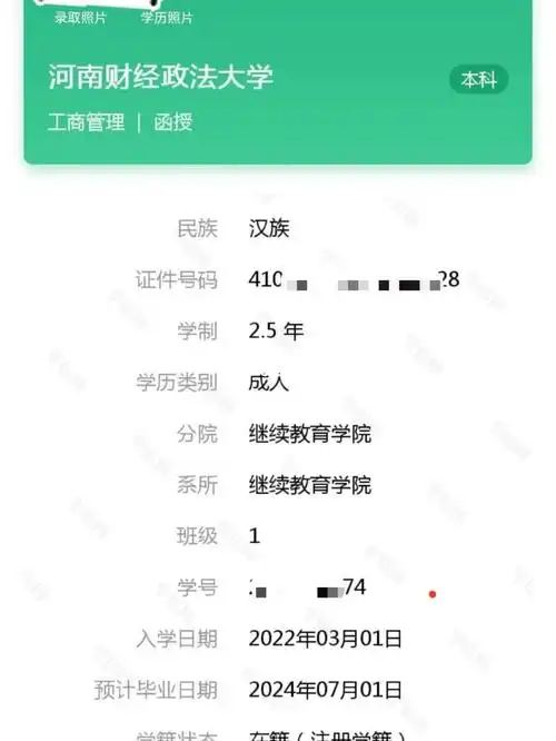 本科学历学信网查到学籍了