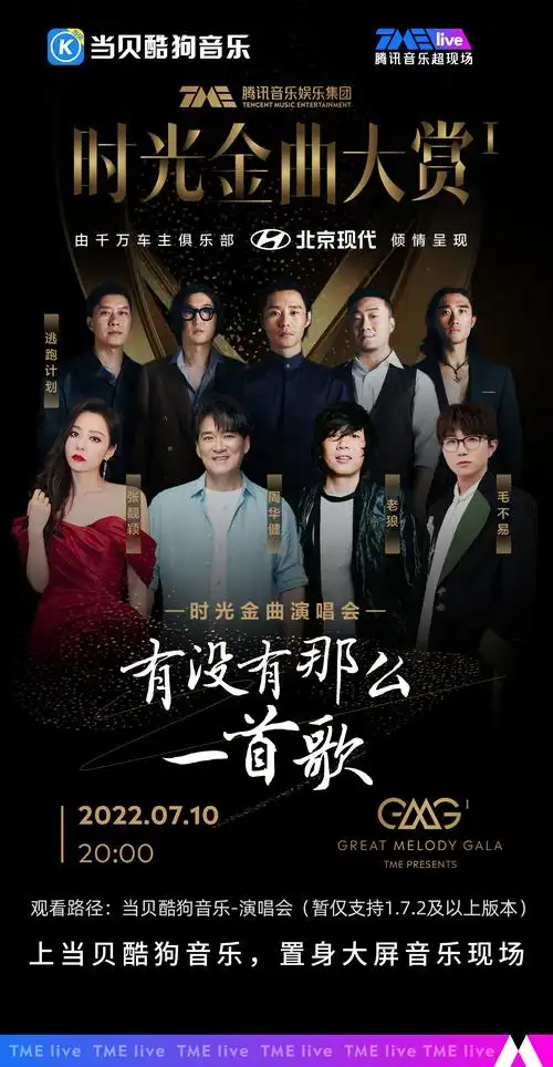无回放老狼周华健等明星齐聚2022时光金曲大赏演唱会