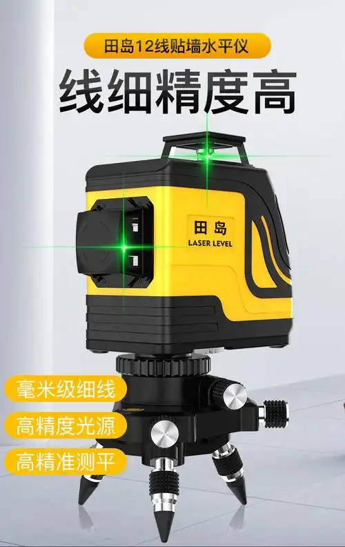 定制定制田岛12线绿光贴墙8线水平仪高精度强光细线激光蓝光平水仪