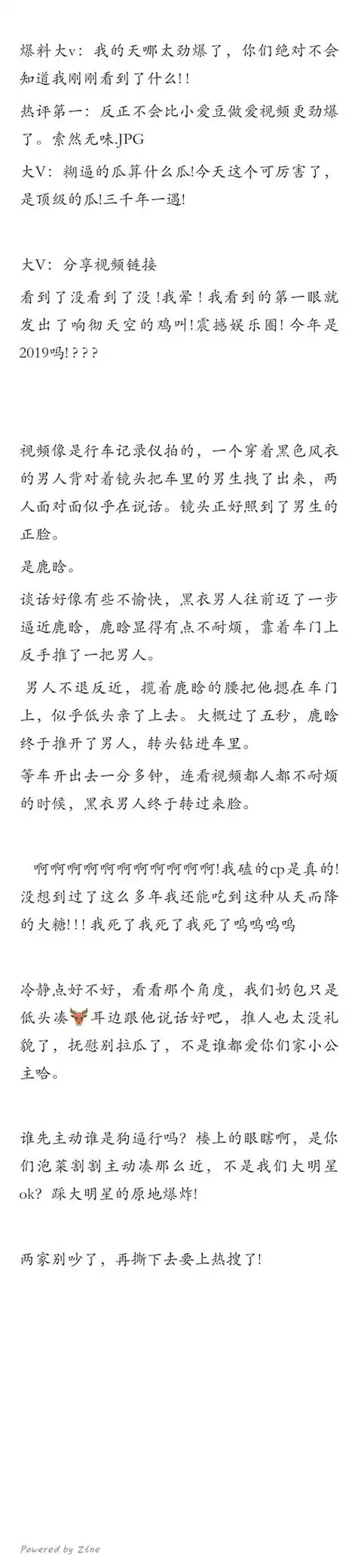 【吴世勋×鹿晗】2019的热搜