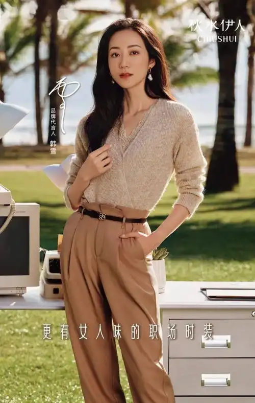 秋水伊人品牌代言人韩雪丨演绎2021春季大片——更有女人味的职场时装