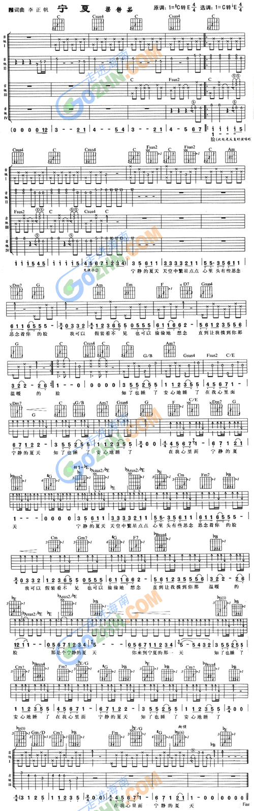 宁夏(吉他谱)1