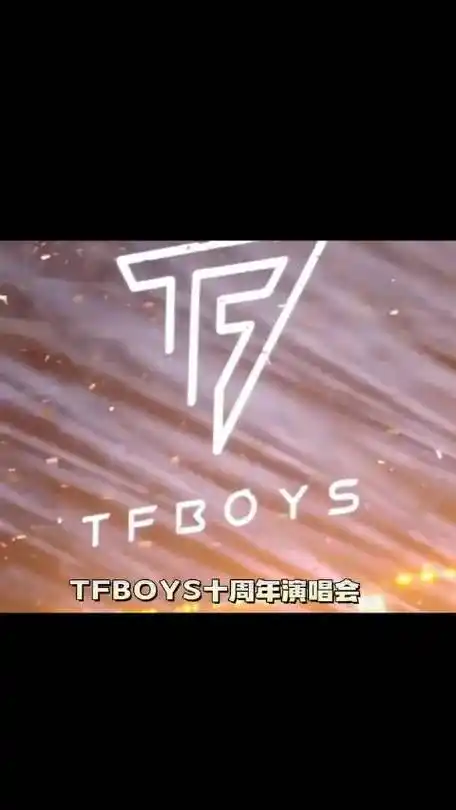 tfboys415十周年