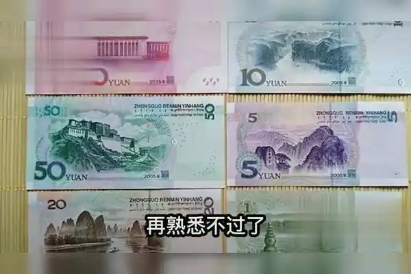 10元人民币背后的秘密