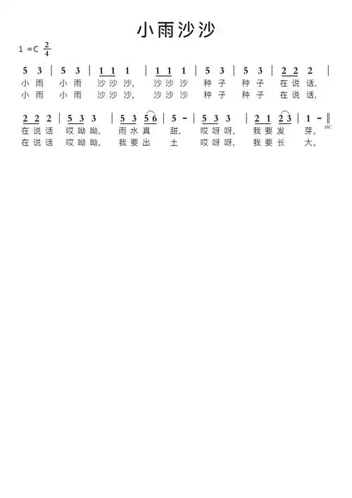 小雨沙沙简谱视唱第1页