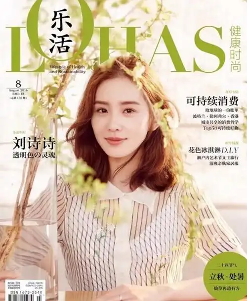 刘诗诗近日登上《乐活》杂志封面,小清新穿着并无奢华珠宝搭配,在夏日