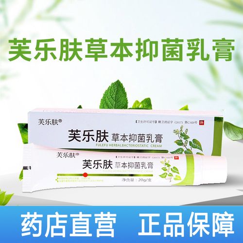 爽曼芙乐肤草本抑菌乳膏可搭外阴瘙痒湿疹天猫官方旗舰店非药膏sy