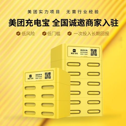 美团充电宝共享充电宝商用免押金扫码买断100%分润加盟怪兽街电