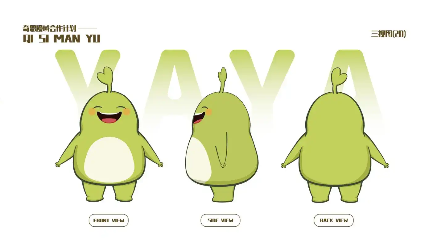卡通动漫形象设计|欢乐种子——芽芽
