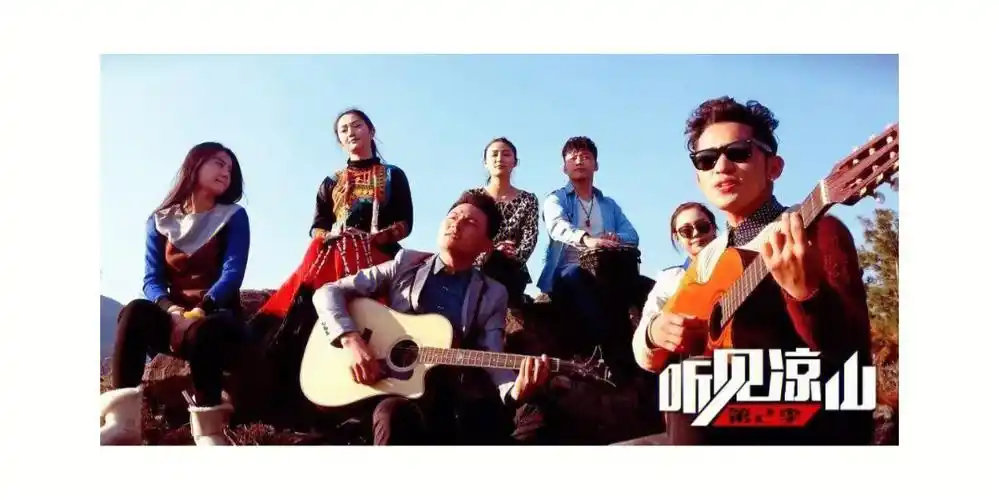 普法栏目剧听见凉山