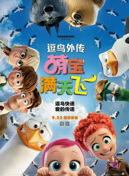 《逗鸟外传:萌宝满天飞》,动画电影