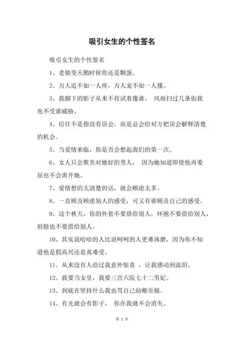 吸引女生的个性签名