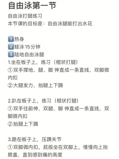 自由泳初学69自由泳腿基本动作