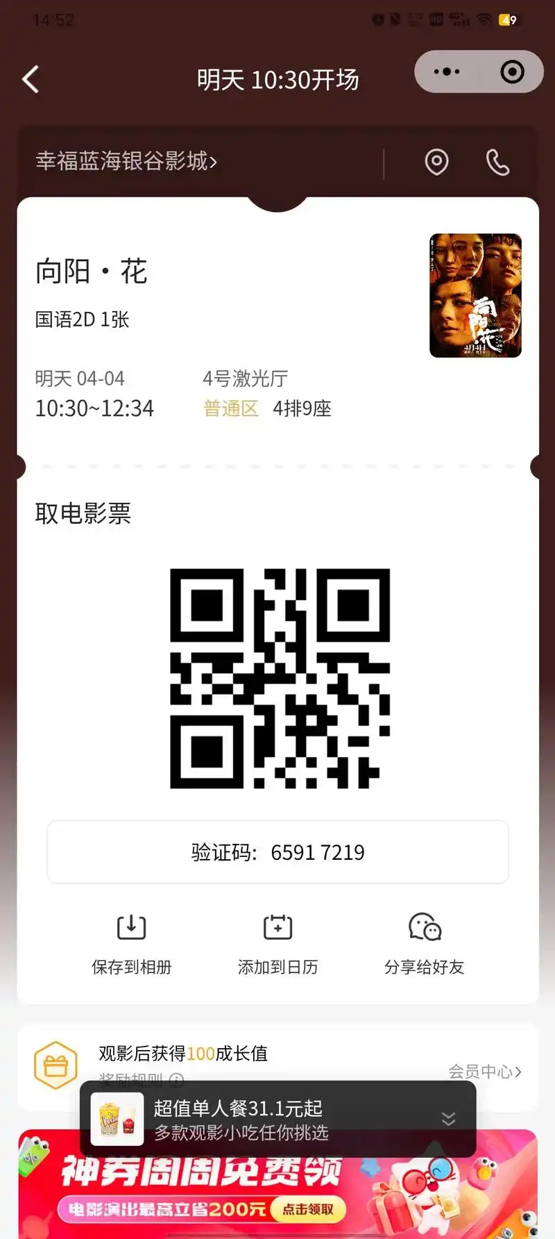 常州大学城送赵丽颖向阳花电影票,两张刷到了就去看吧,回家有事